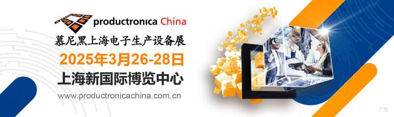 2025慕尼黑上海电子生产设备展举办时间+参观时间 2025慕尼黑上海电子生产设备展举办时间+参观时间