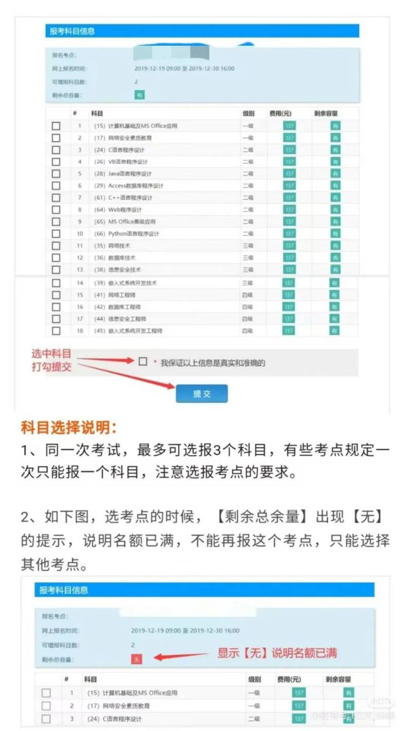 2025泰州计算机等级考试详细报名流程（7）