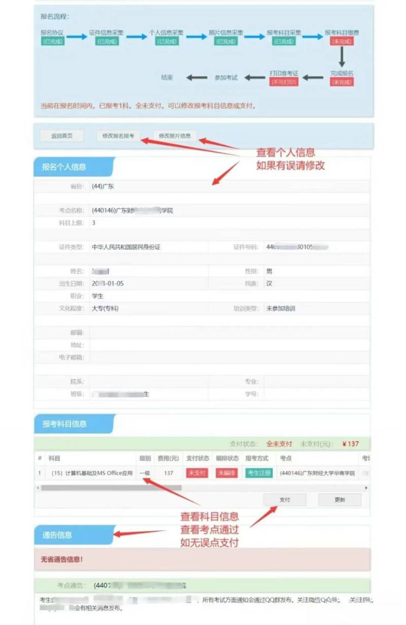 2025泰州计算机等级考试详细报名流程（9）