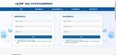 个人技能资格证书查询入口