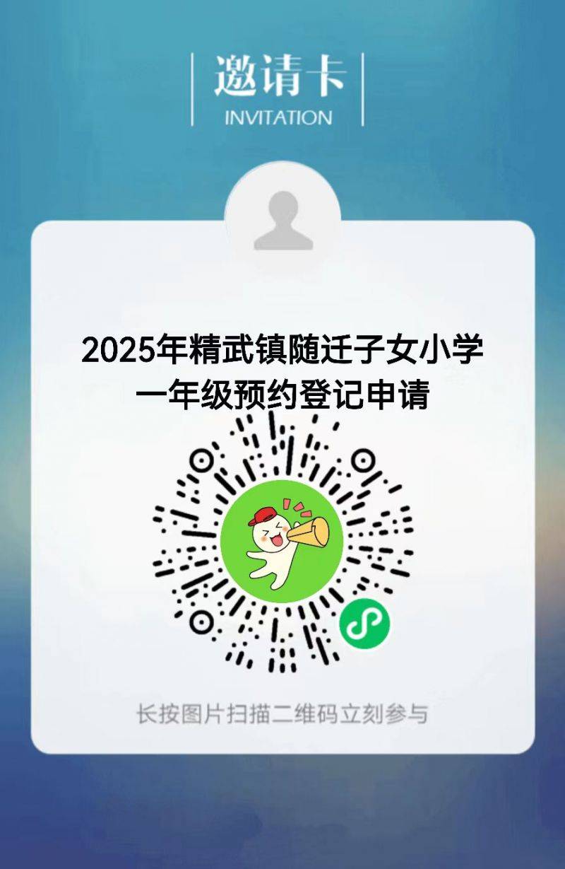 天津西青区精武镇2025年随迁子女入学需要网上预约吗？