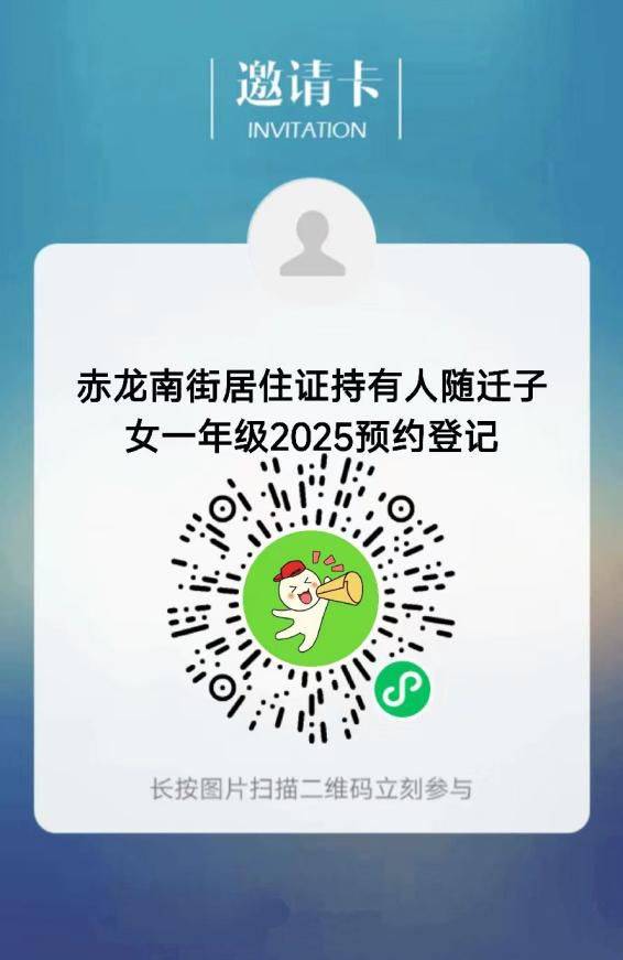 天津西青区赤龙南街随迁子女2025年入学需要预约吗？