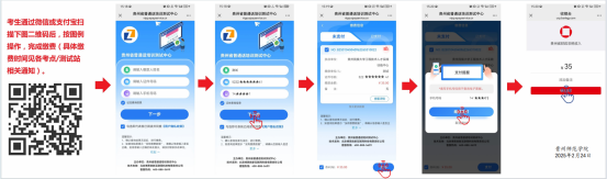 2025年3月贵州师范学院普通话报名（时间+入口+名额）（2）