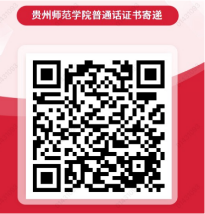 2025年3月贵州师范学院普通话报名（时间+入口+名额）（3）