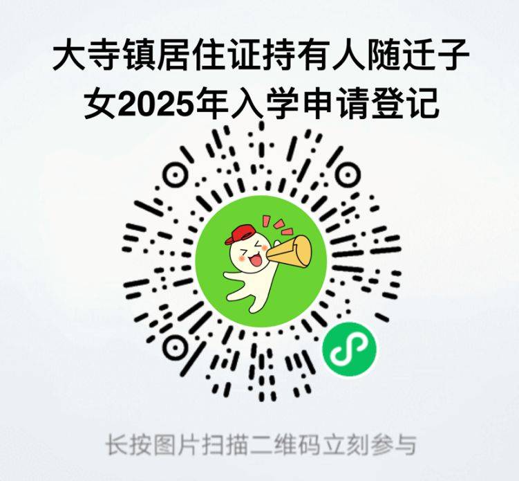 2025天津西青区大寺镇随迁子女入学需要提前网上预约吗？