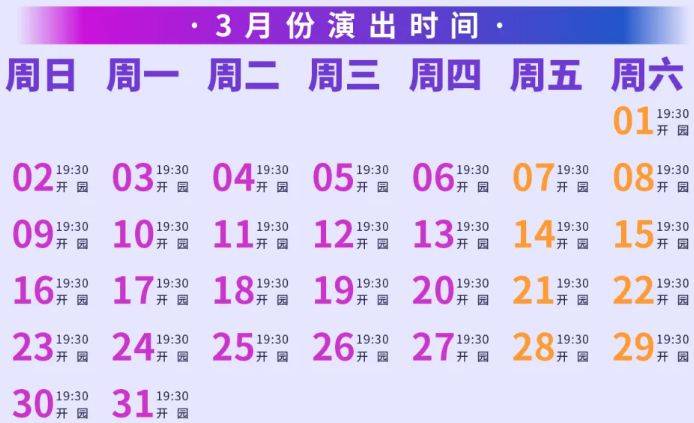 夜上黄鹤楼开放演出排期时间表（持续更新中）