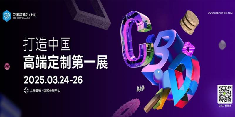上海建博会2025参观攻略(时间+地址+门票）