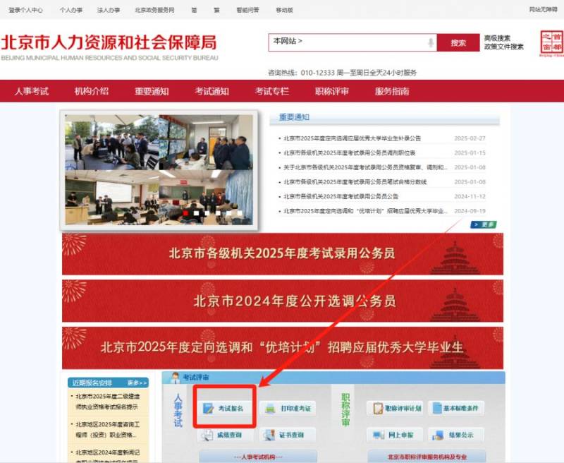2025北京二级建造师报名官网入口