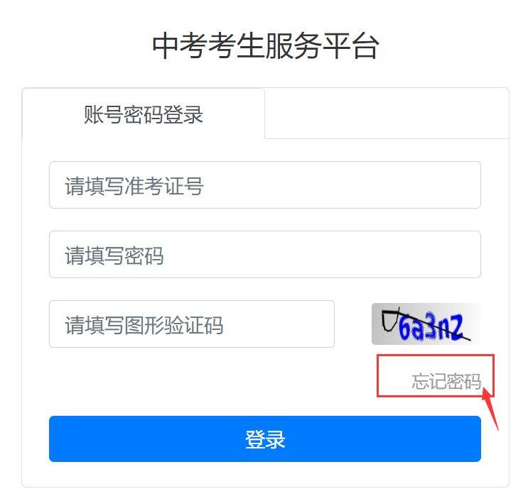 2025常州中考报名密码忘了怎么办?（2）