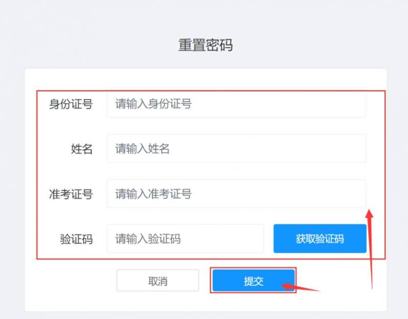 2025常州中考报名密码忘了怎么办?（3）