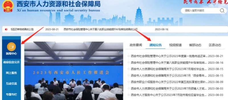 2025西安技能补贴最新公示名单公布（持续更新）（2）