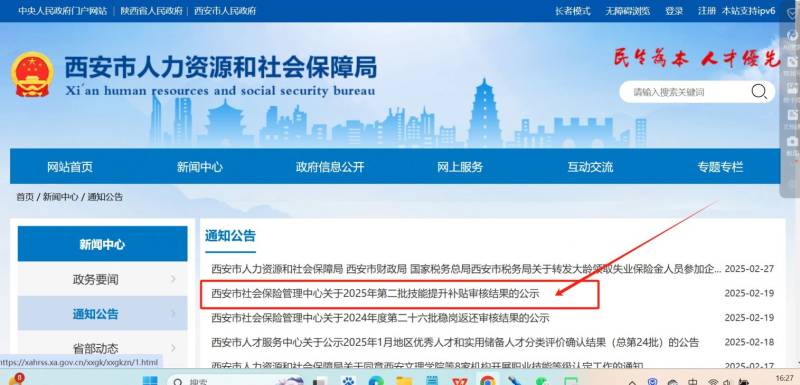 2025西安技能补贴最新公示名单公布（持续更新）（3）