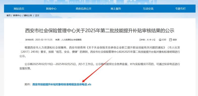 2025西安技能补贴最新公示名单公布（持续更新）（4）