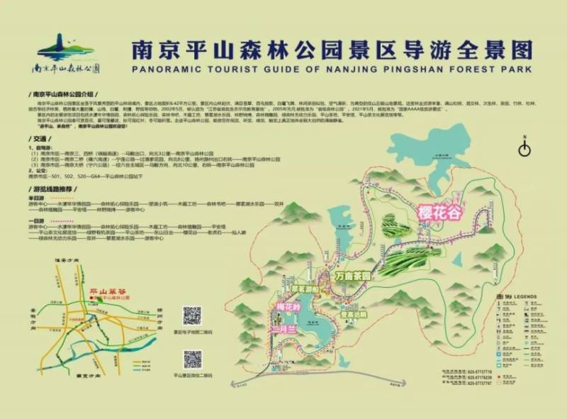 2025南京平山森林公园免费开放日春游攻略（时间+路线）