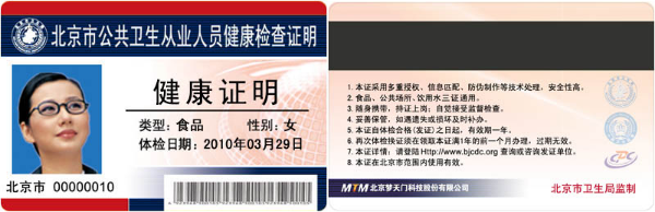 北京健康证在哪办及办理地点时间(图) 北京健康证在哪办及办理地点时间(图)