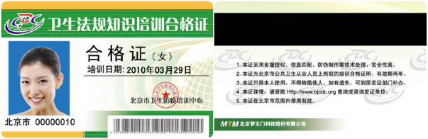北京健康证在哪办及办理地点时间(图)(2) 北京健康证在哪办及办理地点时间(图)(2)