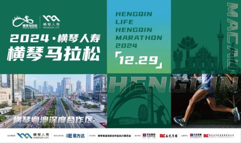 2024横琴马拉松参赛年龄要求（附比赛时间）