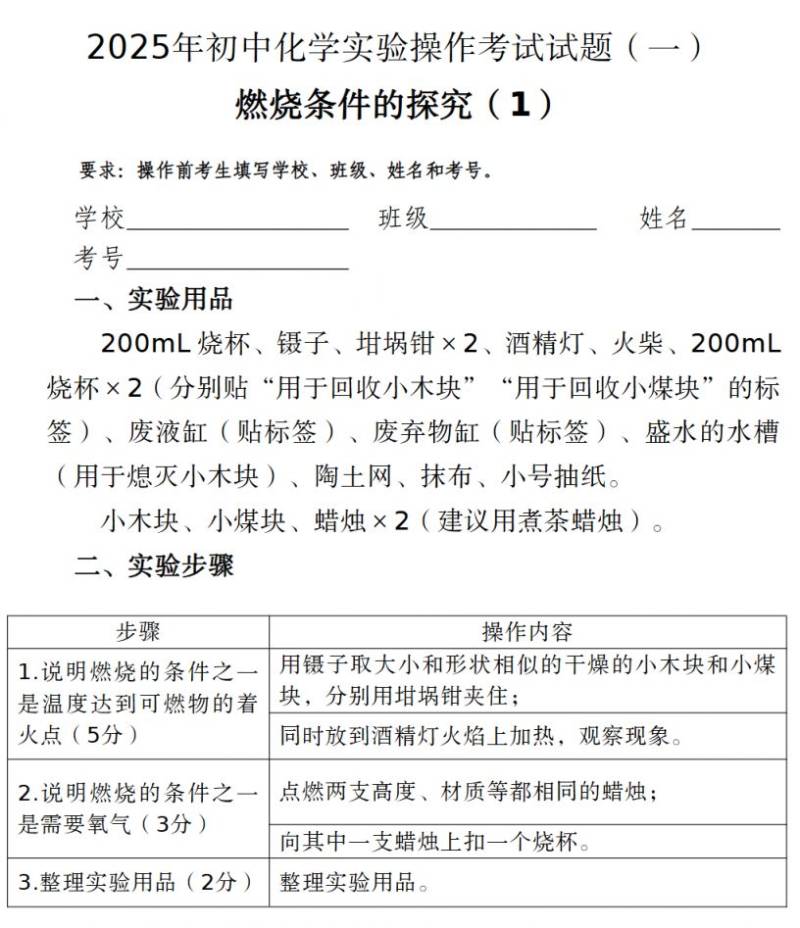 2025年中山初中化学实验操作考试试题（下载入口）