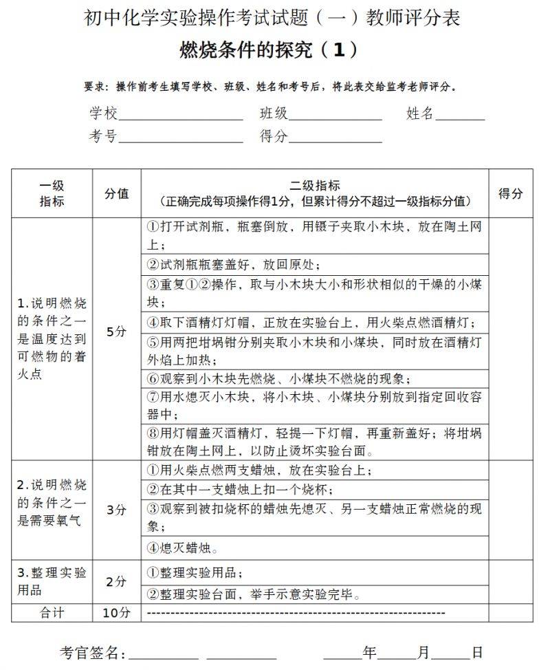 2025年中山初中化学实验操作考试试题（下载入口）（2）