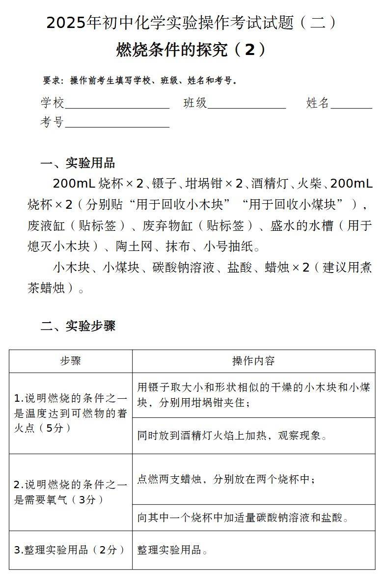 2025年中山初中化学实验操作考试试题（下载入口）（3）