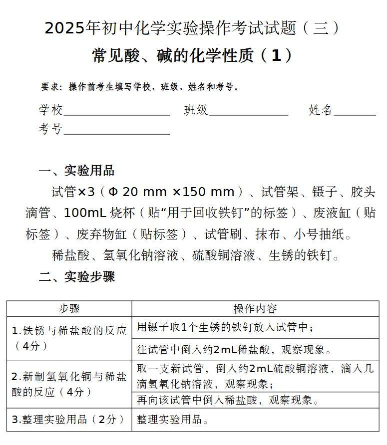 2025年中山初中化学实验操作考试试题（下载入口）（5）