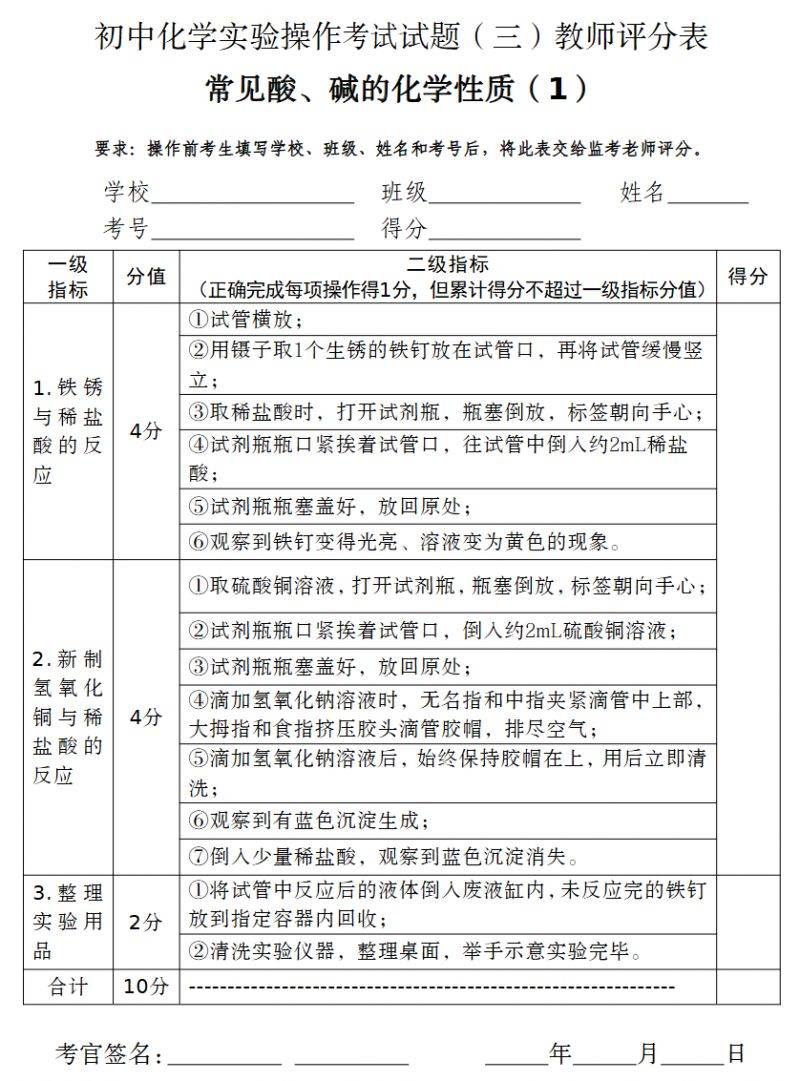2025年中山初中化学实验操作考试试题（下载入口）（6）