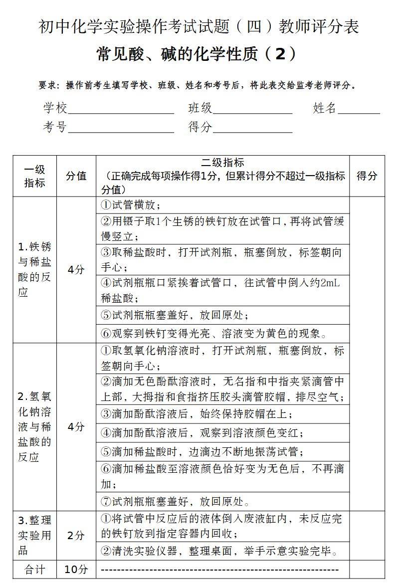 2025年中山初中化学实验操作考试试题（下载入口）（8）