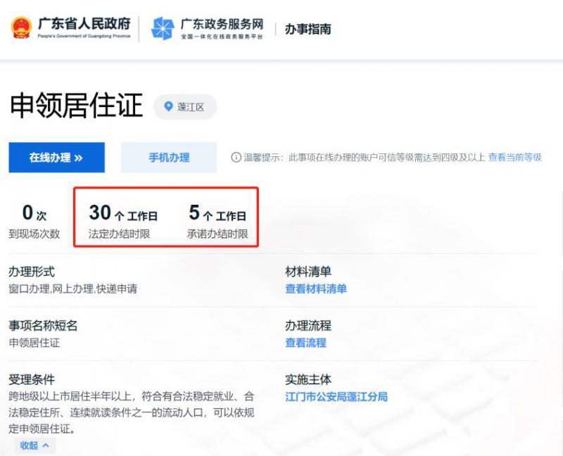 江门居住证3天能办下来吗？