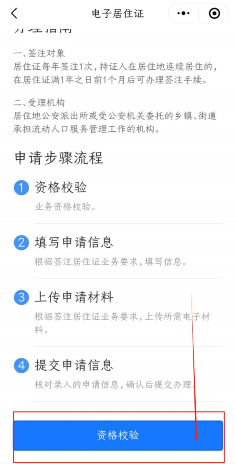 江门居住证要提前多久办理续签？（3）