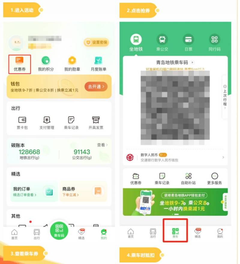 2025青岛地铁乘车券发放时间（2）