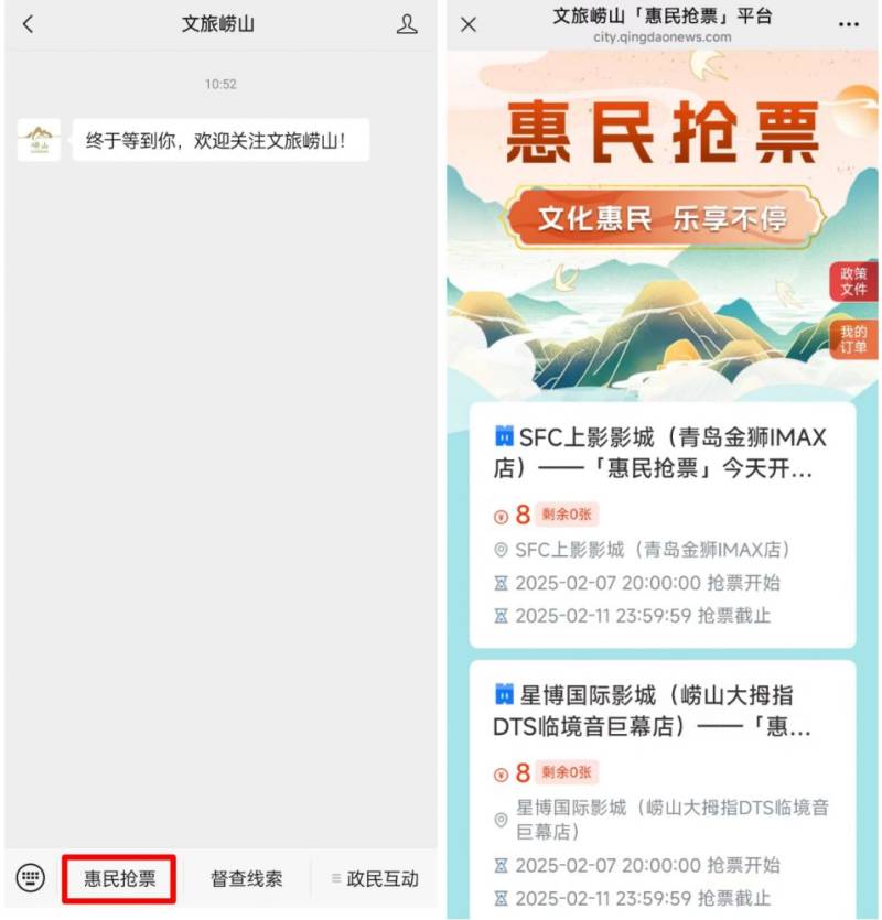 2025青岛崂山8元观影券活动攻略（时间+领取+须知）