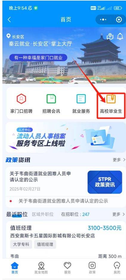 西安市2025届毕业生一次性求职补贴补发申领指南（时间+入口+流程）（3）