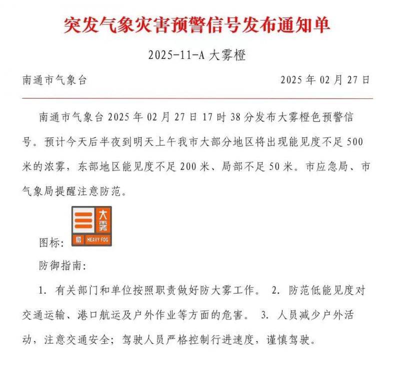 2025南通启东飞鹤公交关于大雾天气期间的公共出行提醒 2025南通启东飞鹤公交关于大雾天气期间的公共出行提醒