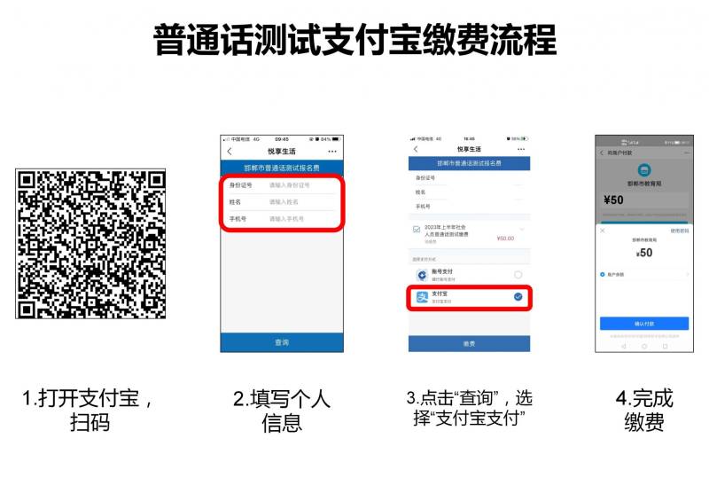 邯郸市2025年第一季度社会人员普通话水平测试工作公告