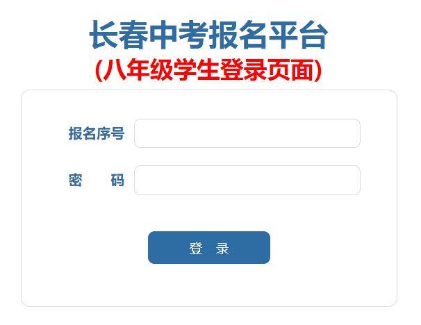 2025长春地生中考网上报名流程一览 2025长春地生中考网上报名流程一览