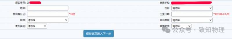 2025长春地生中考网上报名流程一览(2) 2025长春地生中考网上报名流程一览(2)