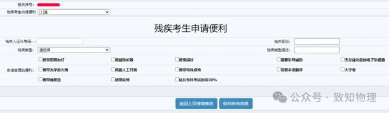 2025长春地生中考网上报名流程一览(16) 2025长春地生中考网上报名流程一览(16)