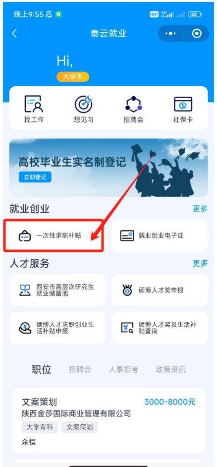 西安市2025届毕业生一次性求职补贴补发申领时间+入口（4）