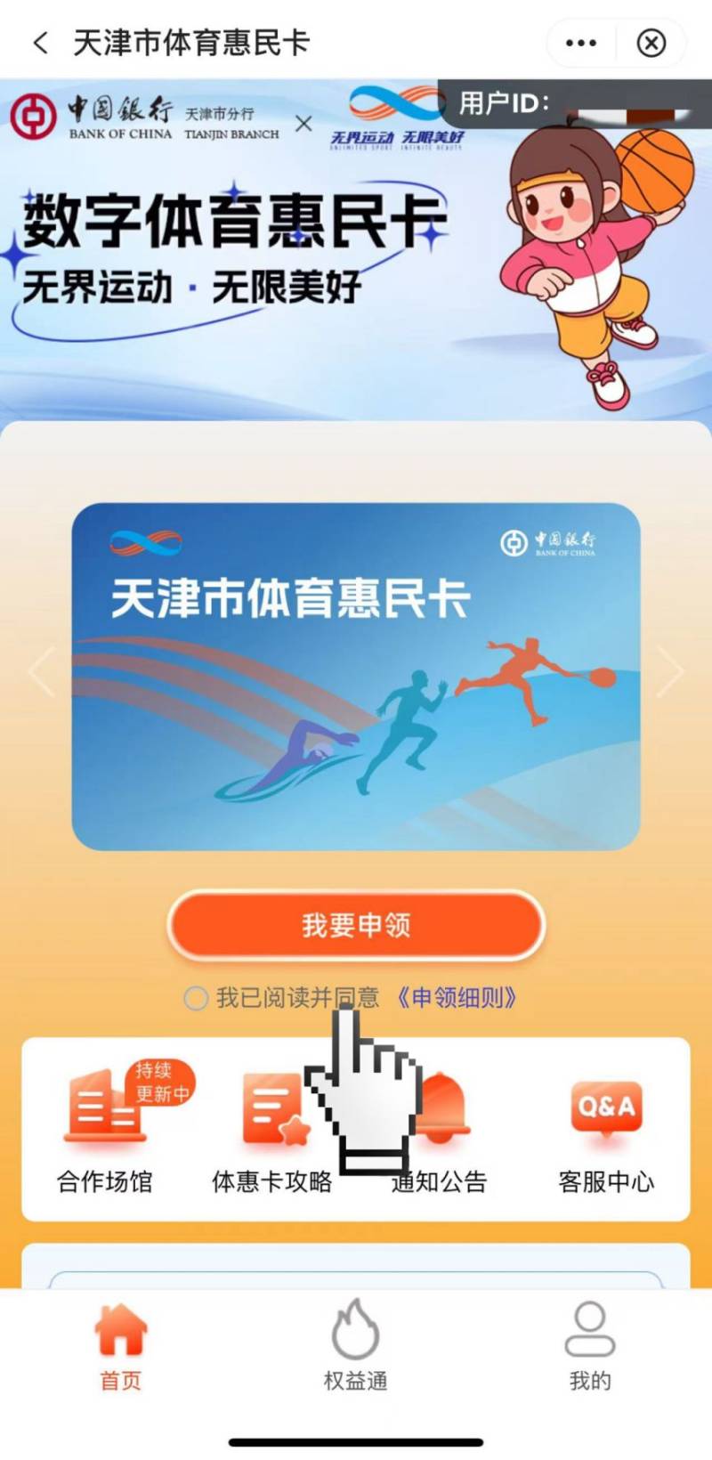 2025天津体惠卡补贴名额抢注开始了吗？