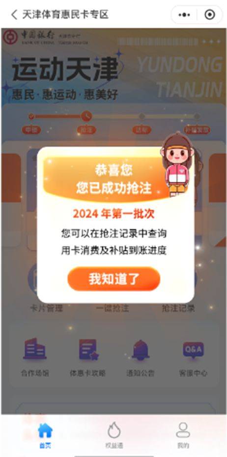 2025天津体惠卡补贴名额抢注开始了吗？（3）