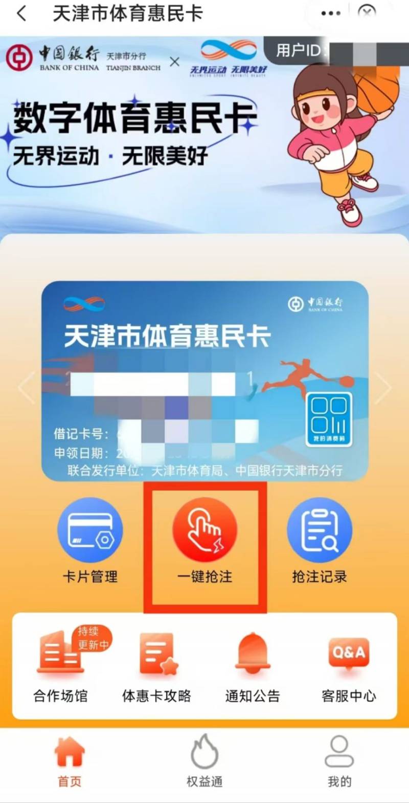 2025天津体惠卡补贴名额抢注开始了吗？（2）