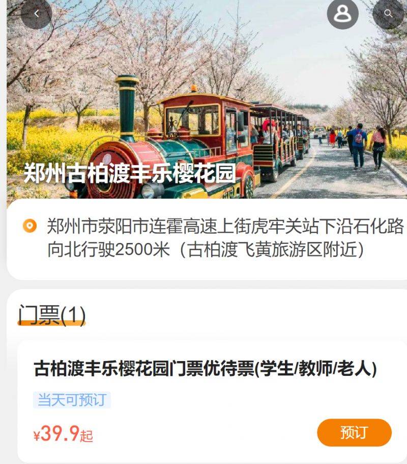 2025郑州古柏渡樱花园开园时间