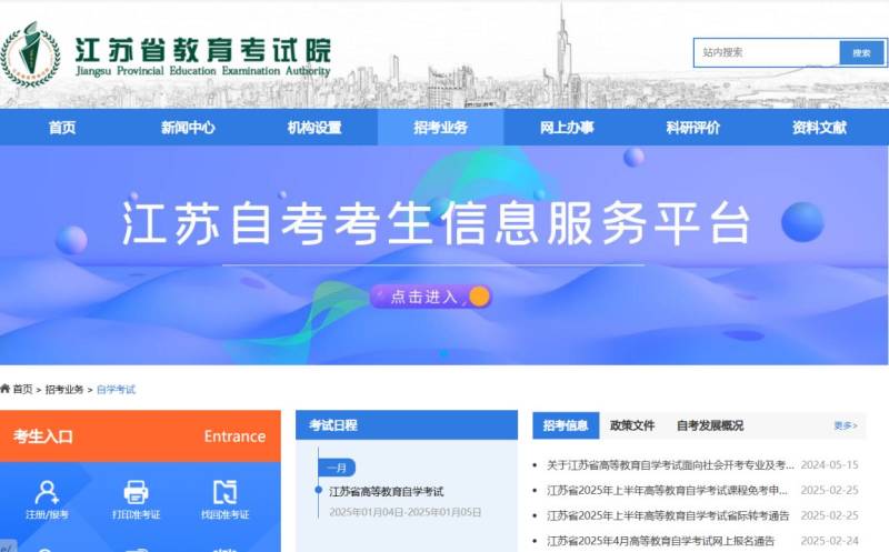 江苏2025自考报名入口官网(www.jseea.cn)