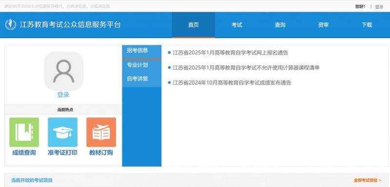 江苏2025自考报名入口官网(www.jseea.cn)（2）