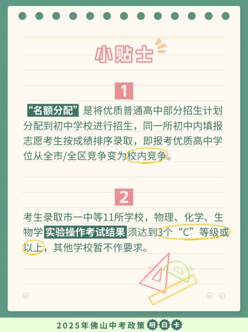 2025年佛山中考政策有什么变化吗？（3）