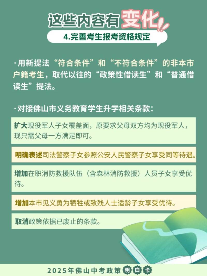 2025年佛山中考政策有什么变化吗？（6）