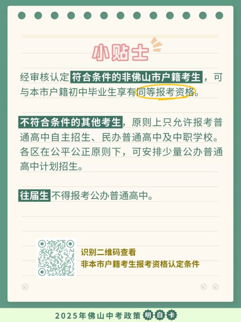 2025年佛山中考政策有什么变化吗？（7）