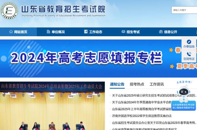 2025山东省春季高考准考证打印入口官网（https://www.sdzk.cn/）