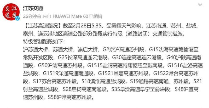 2025南通特级交通管制+临时停航(2月28日) 2025南通特级交通管制+临时停航(2月28日)