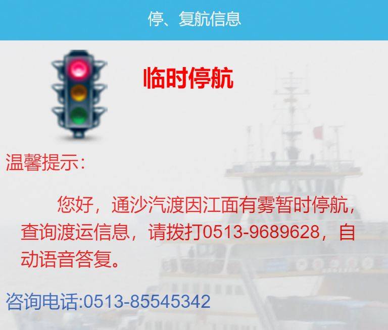 2025南通特级交通管制+临时停航(2月28日)(3) 2025南通特级交通管制+临时停航(2月28日)(3)
